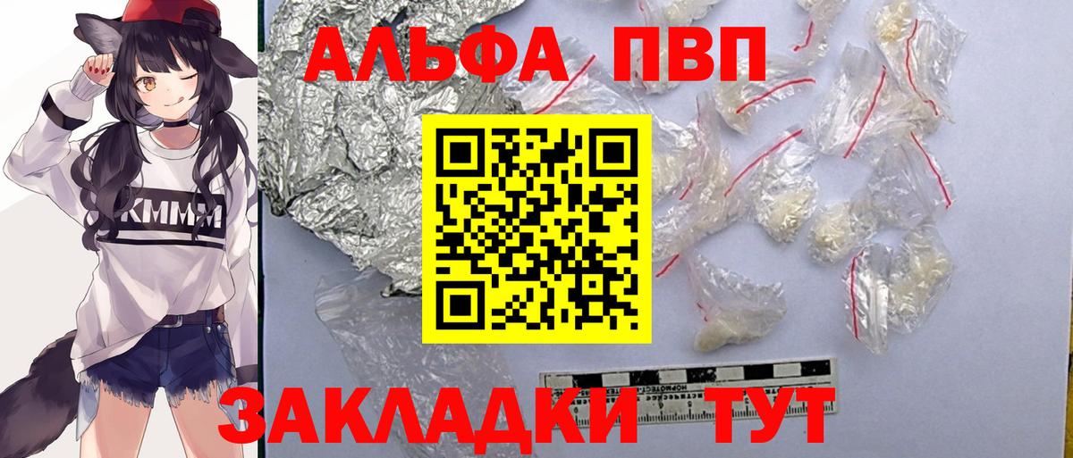 Alfa_PVP VHQ  А ПВП кристаллы  Орск  Вход с VPN  Alpha PVP  APVP Crystall 