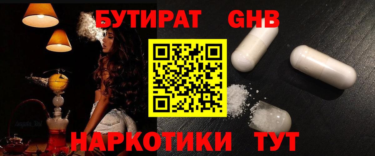 БУТИРАТ Butirat  Вход с VPN  Орск 