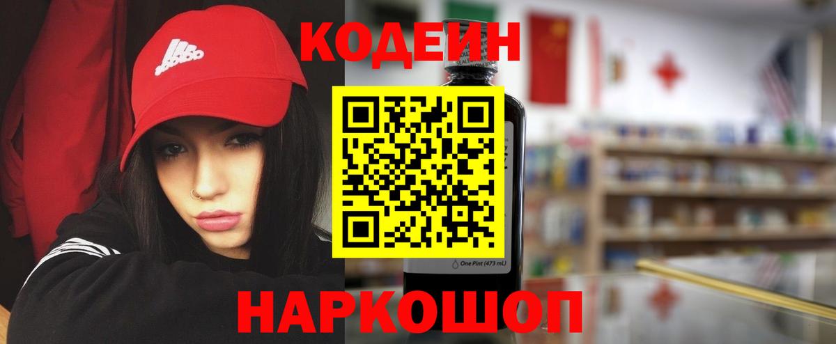Орск  Codein Purple Drank  Codein Purple Drank  Вход с VPN 