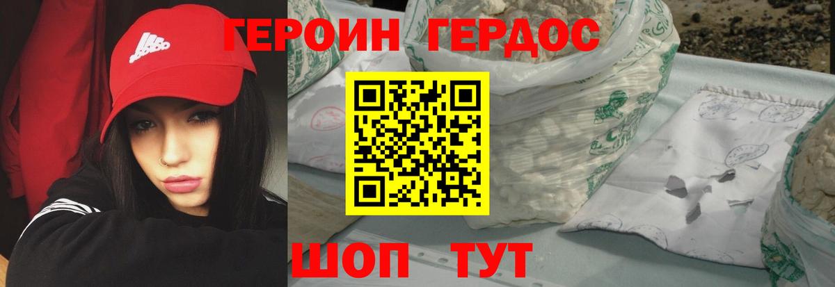 ГЕРОИН Heroin Орск