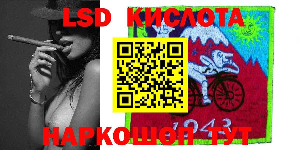 LSD-25 экстази ecstasy  LSD-25 экстази кислота  Орск  Вход с VPN 
