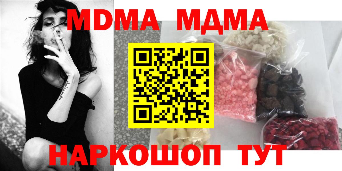 MDMA молли  MDMA crystal  MDMA  Вход с VPN  Орск 