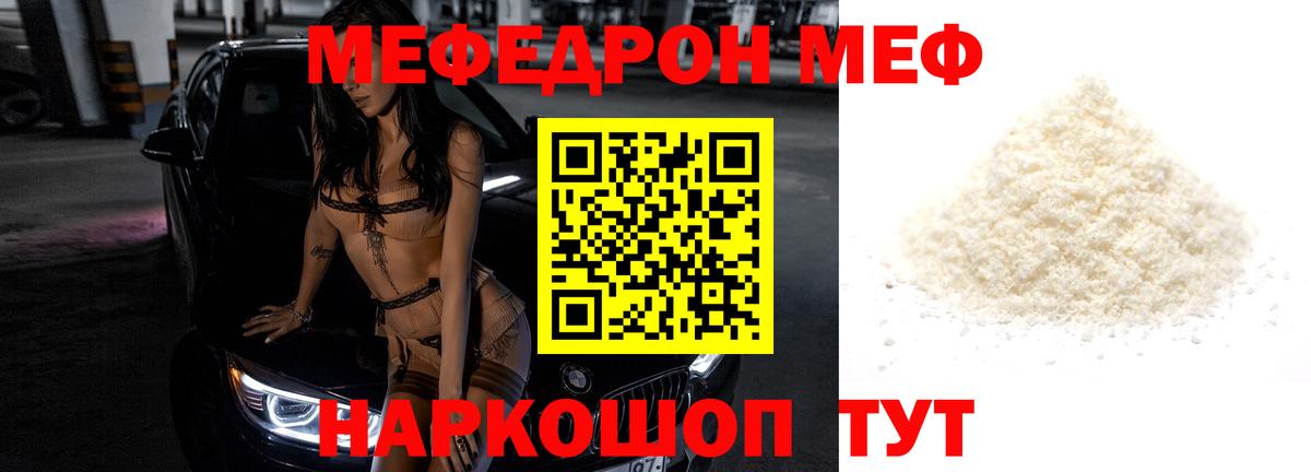 Меф mephedrone  Мефедрон  Орск  Вход с VPN 