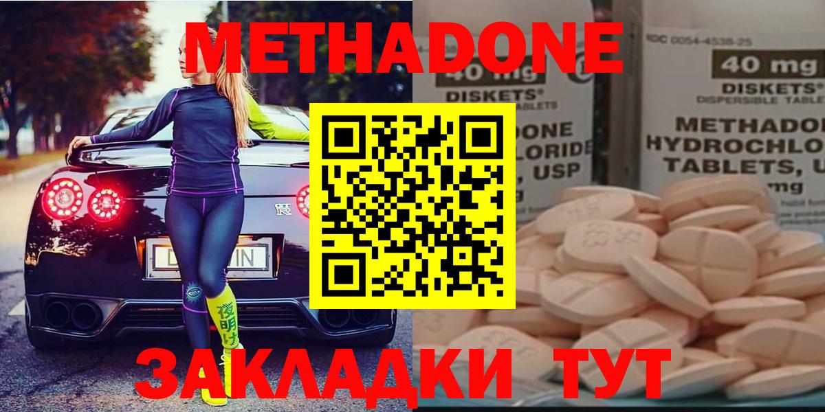 Метадон VHQ  Вход с VPN  Орск  Метадон methadone 